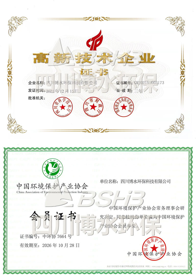 四川博水環(huán)保獲獎 四川博水環(huán)保獲獎